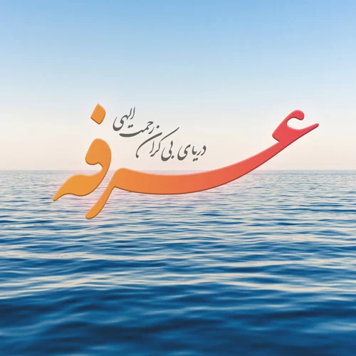 متن تبریک روز عرفه به مسلمانان