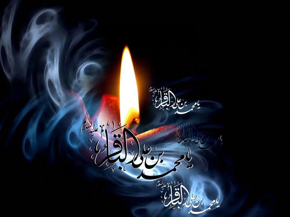 دکلمه شهادت امام محمد باقر (ع)