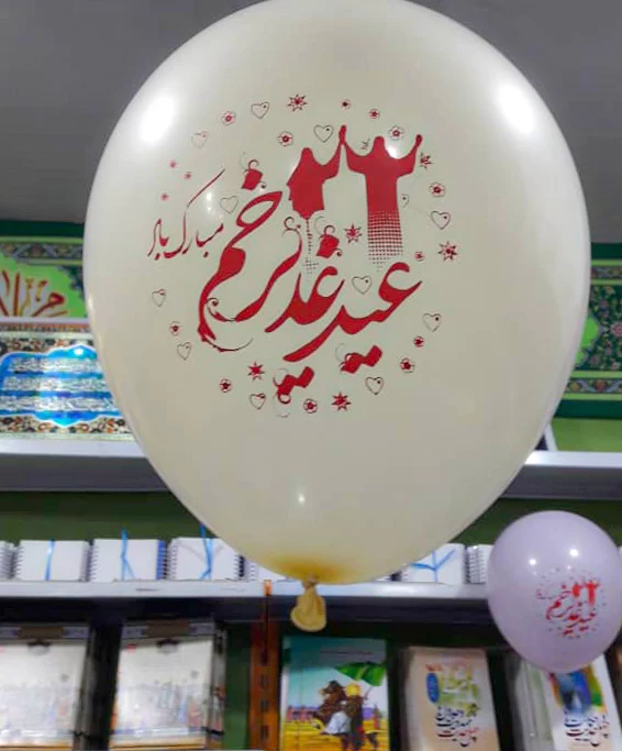 بادکنک عید غدیر