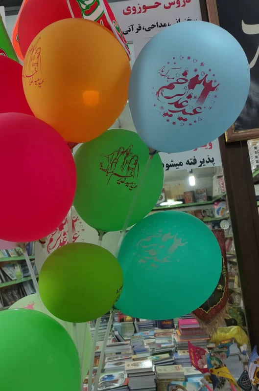 بادکنک عید غدیر