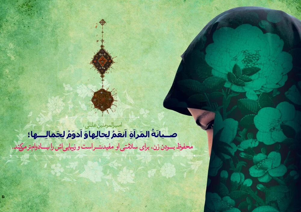 شعر تبریک روز عفاف و حجاب