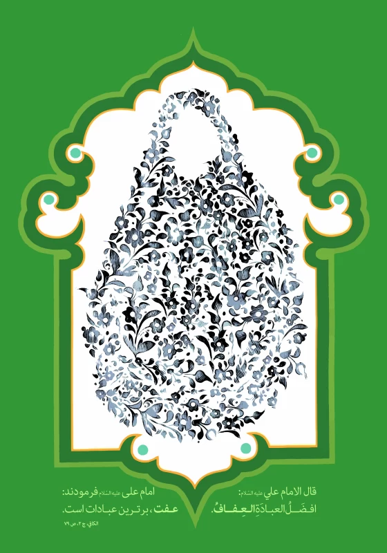 پوستر روز حجاب