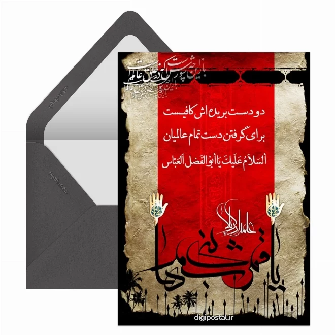 کارت پستال دیجیتال تاسوعا