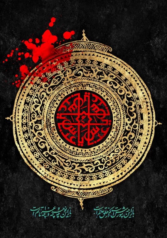 پوستر تاسوعا