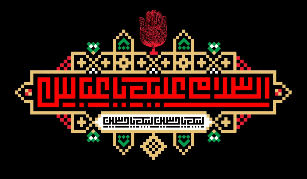 پوستر تاسوعا
