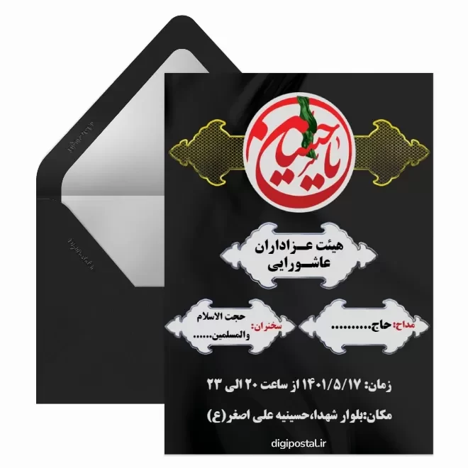 کارت پستال دیجیتال عاشورا