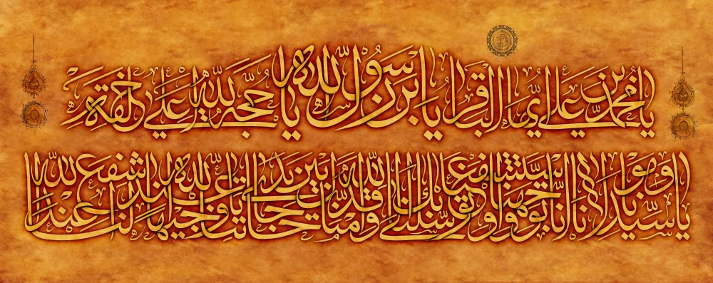 پوستر ولادت امام محمد باقر (ع)