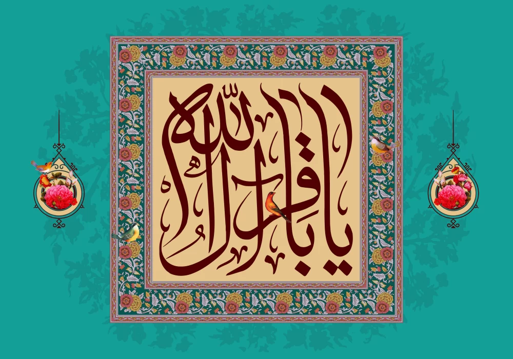 پوستر ولادت امام محمد باقر (ع)