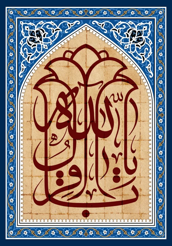 پوستر ولادت امام محمد باقر (ع)
