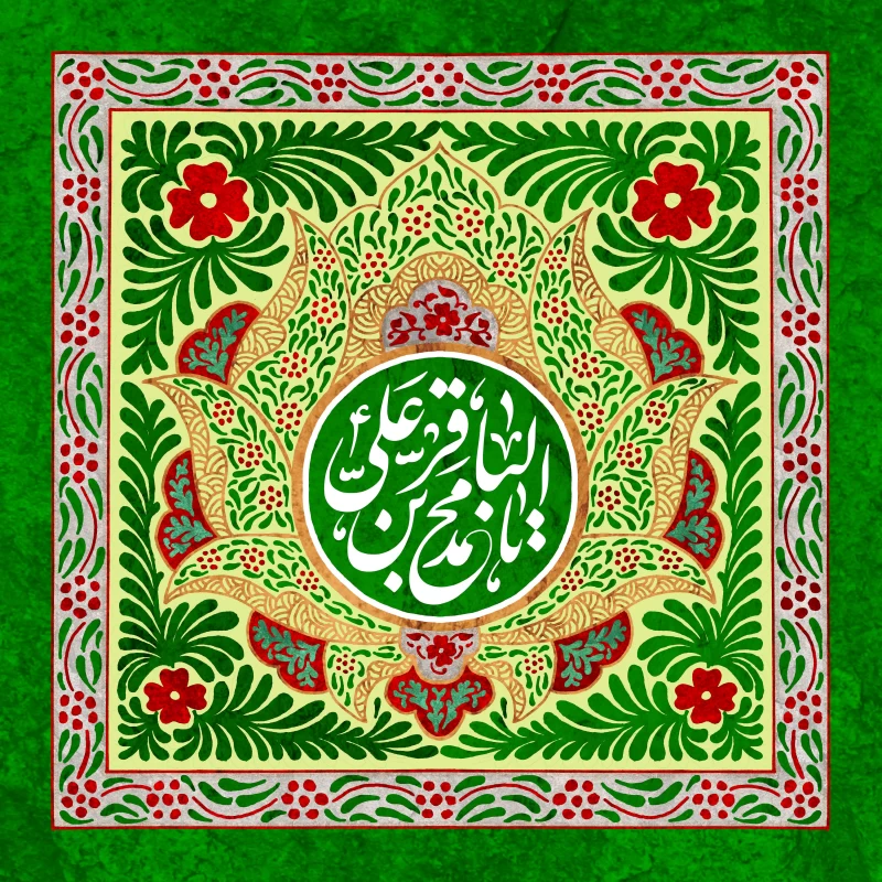 پوستر ولادت امام محمد باقر (ع)