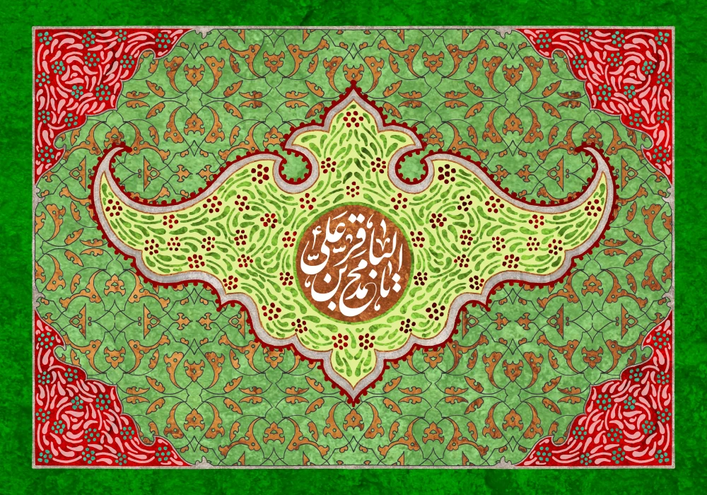 پوستر ولادت امام محمد باقر (ع)