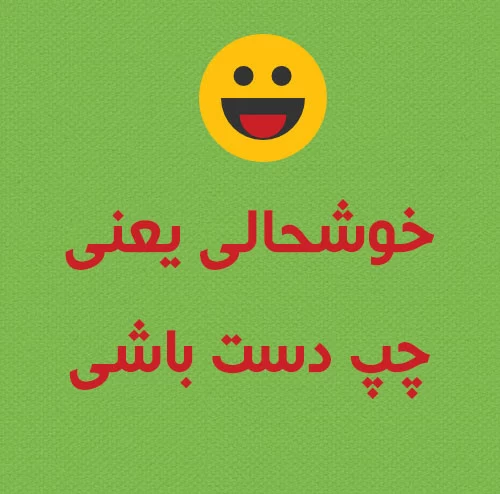 تبریک روز جهانی چپ دست ها به خودم