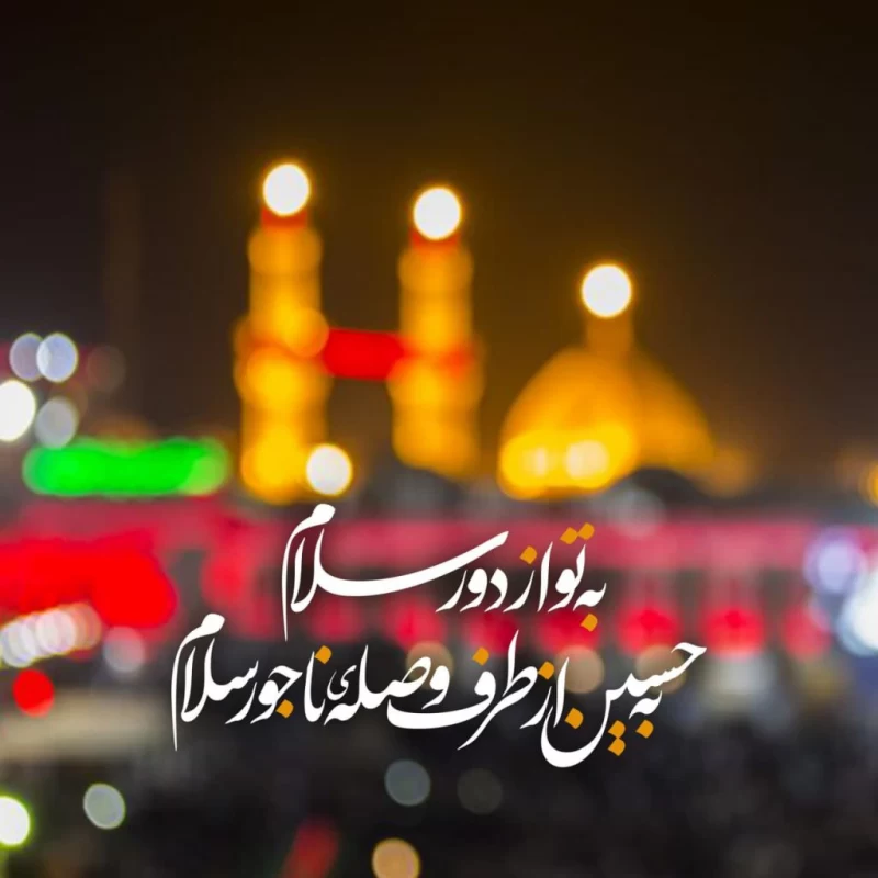عکس سلام بر محرم