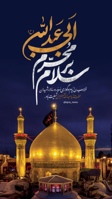 عکس سلام بر محرم