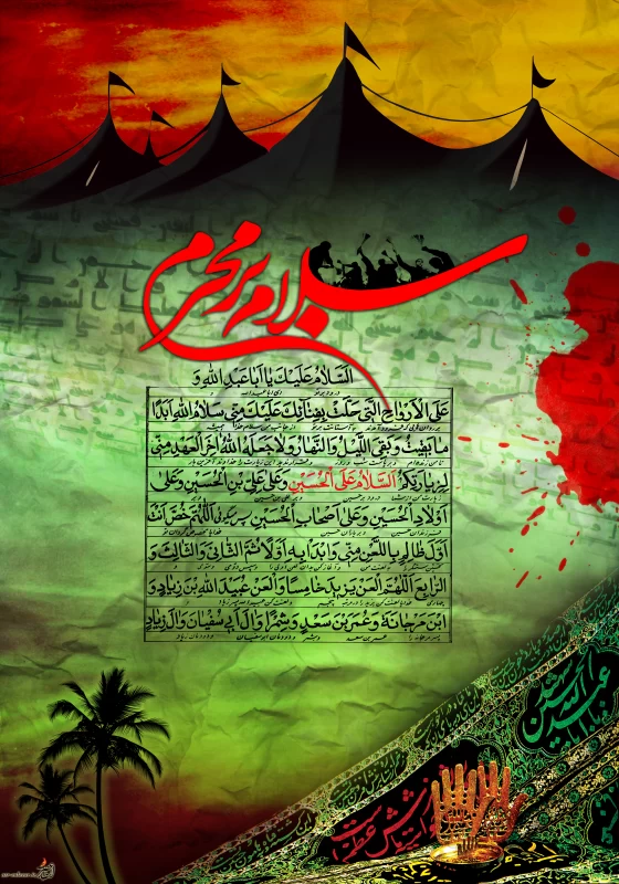 عکس سلام بر محرم