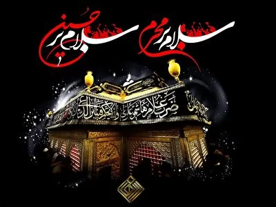 عکس سلام بر محرم