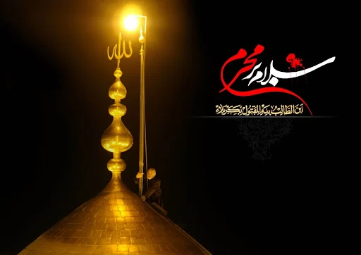 عکس سلام بر محرم