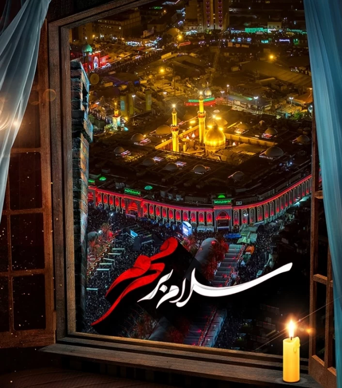 عکس سلام بر محرم