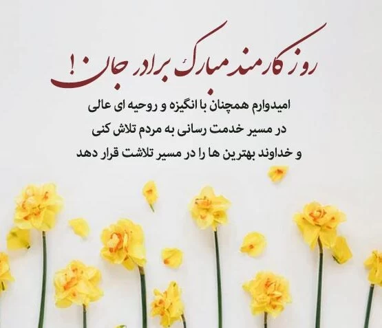عکس روز کارمند