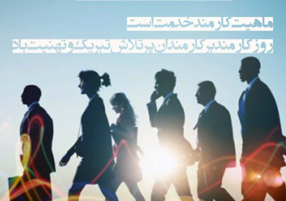 عکس روز کارمند