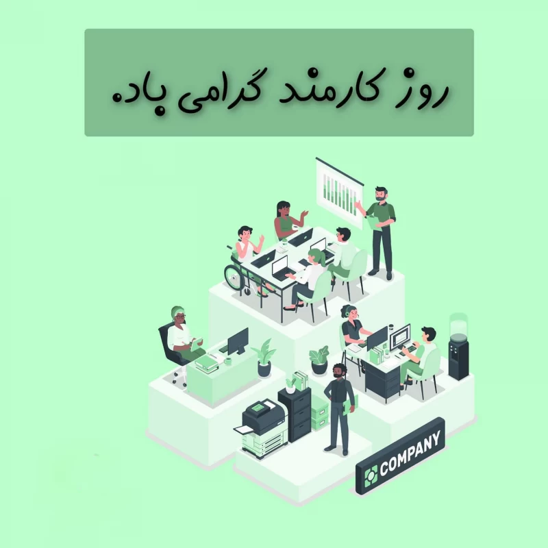 عکس روز کارمند