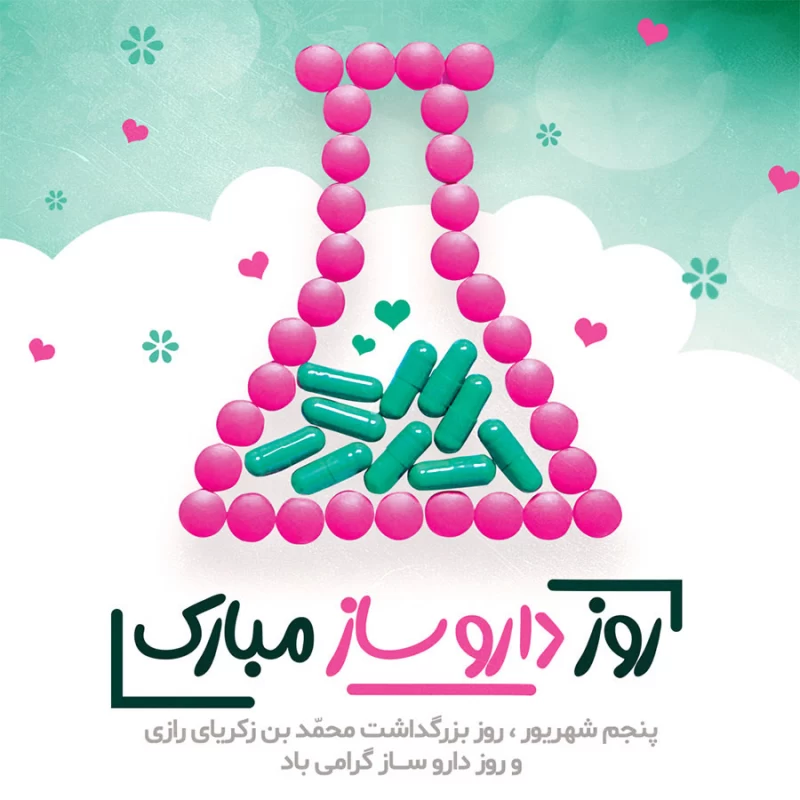 عکس روز داروساز