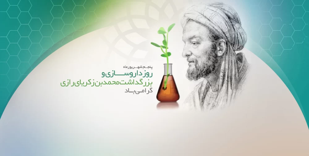 عکس روز داروساز