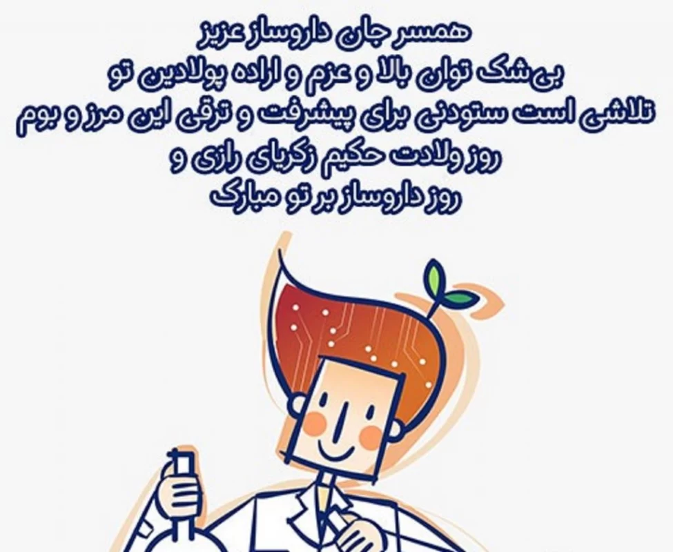 عکس روز داروساز
