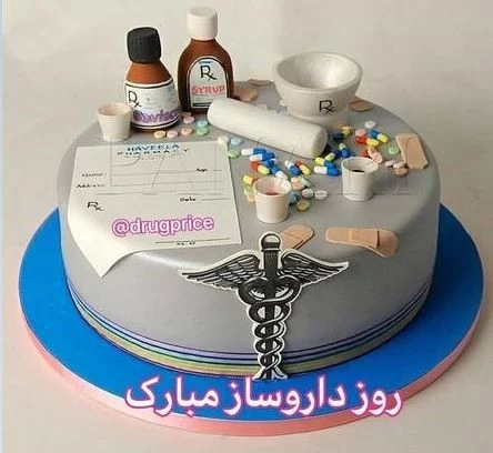 کیک روز داروساز