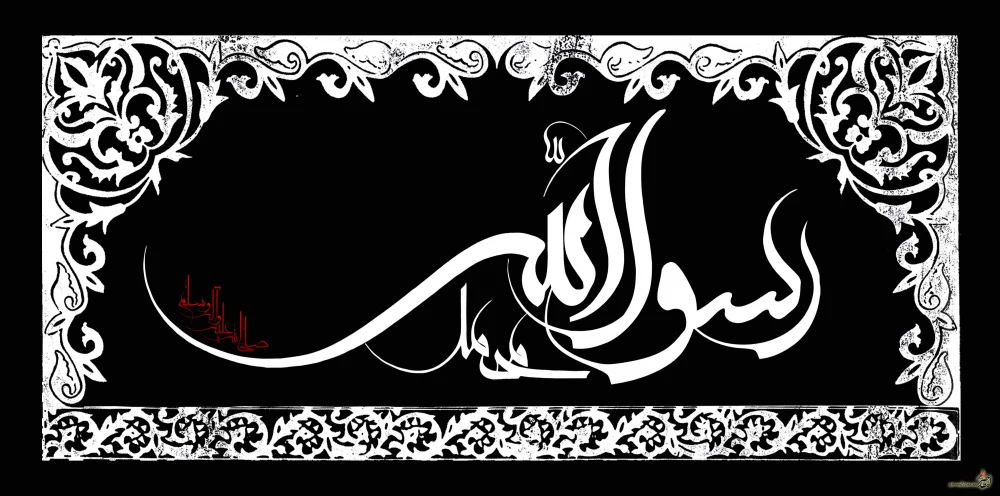 پوستر رحلت پیامبر (ص)