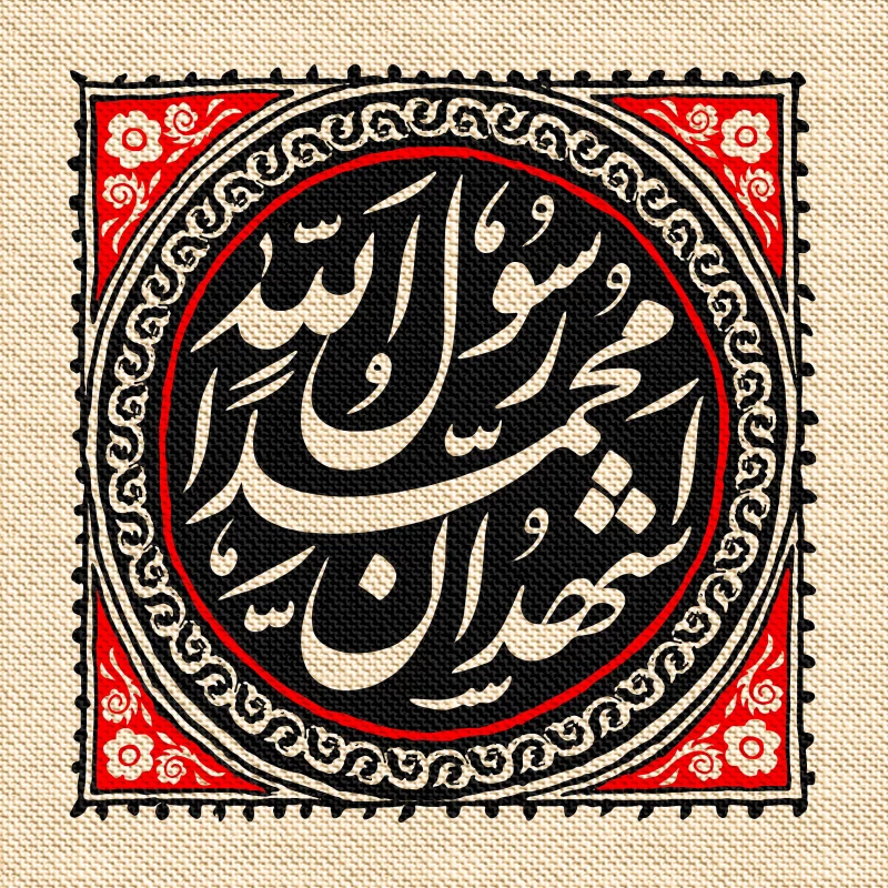 پوستر رحلت پیامبر (ص)