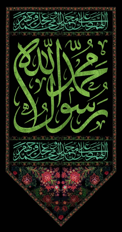 پوستر رحلت پیامبر (ص)