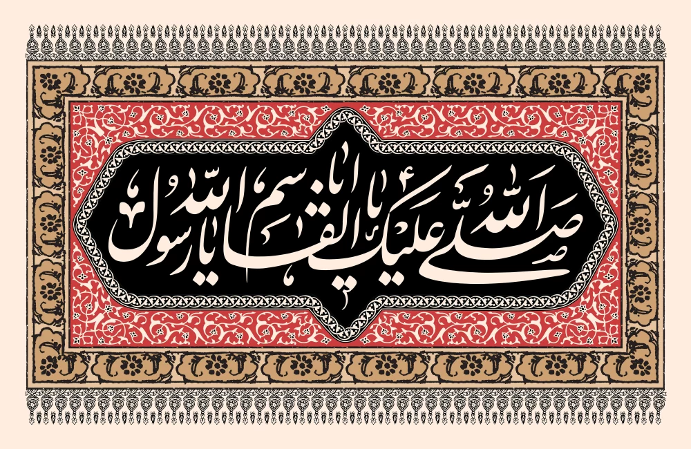 پوستر رحلت پیامبر (ص)