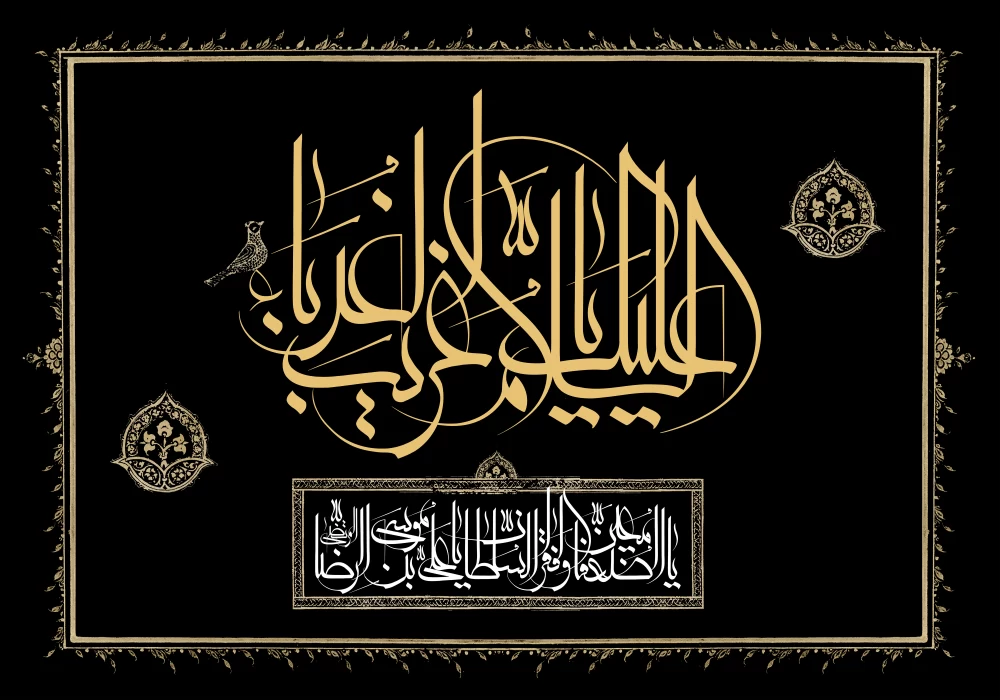 پوستر شهادت امام رضا (ع)