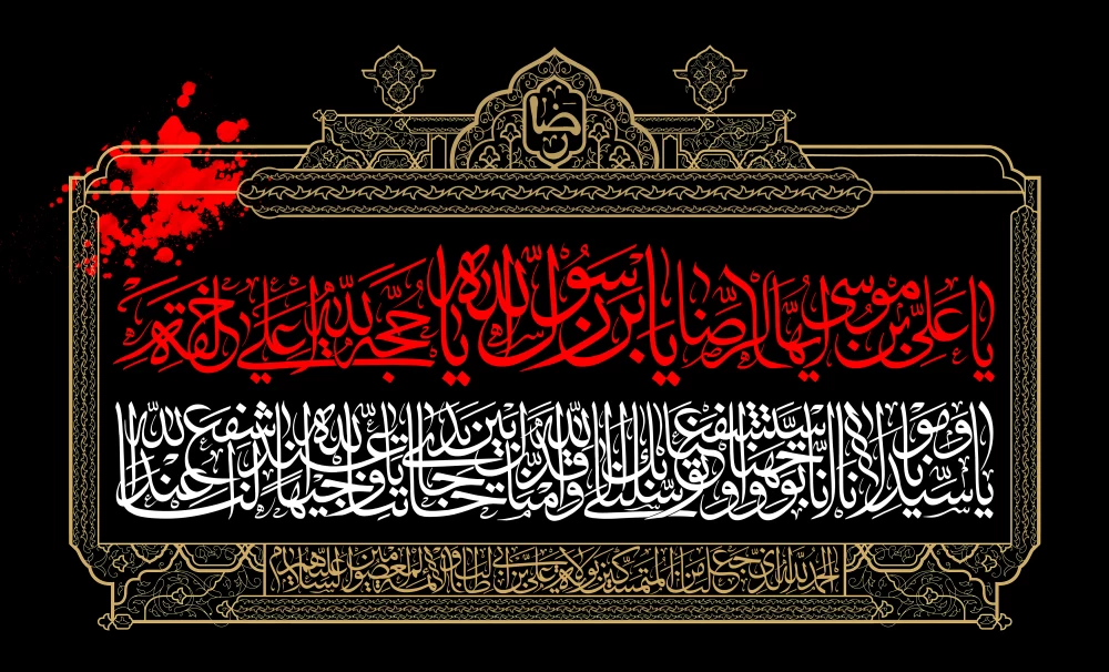 پوستر شهادت امام رضا (ع)