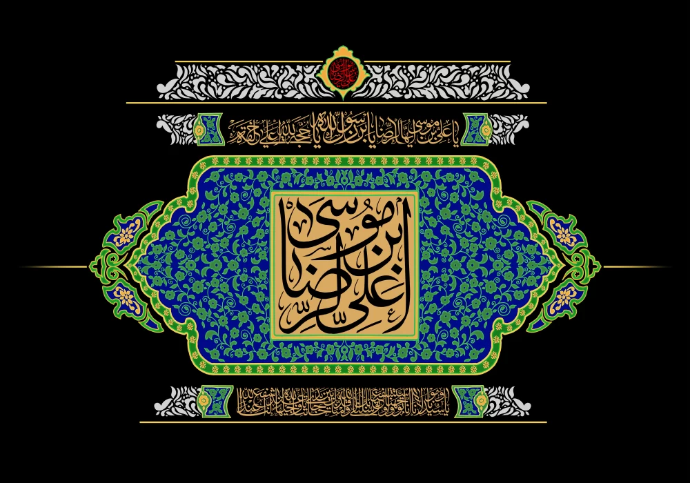 پوستر شهادت امام رضا (ع)