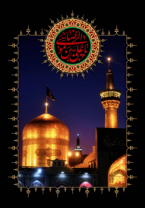 پوستر شهادت امام رضا (ع)