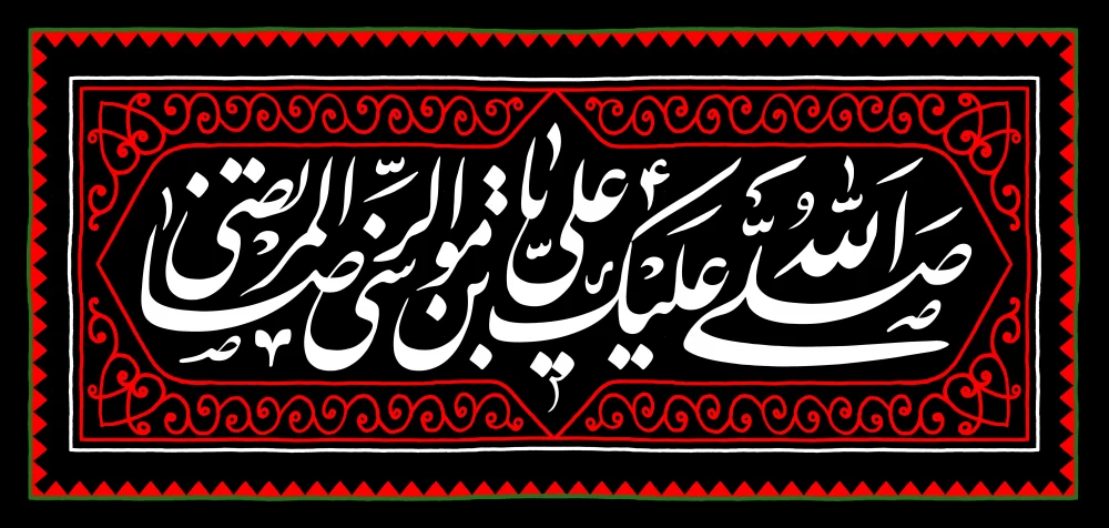 پوستر شهادت امام رضا (ع)