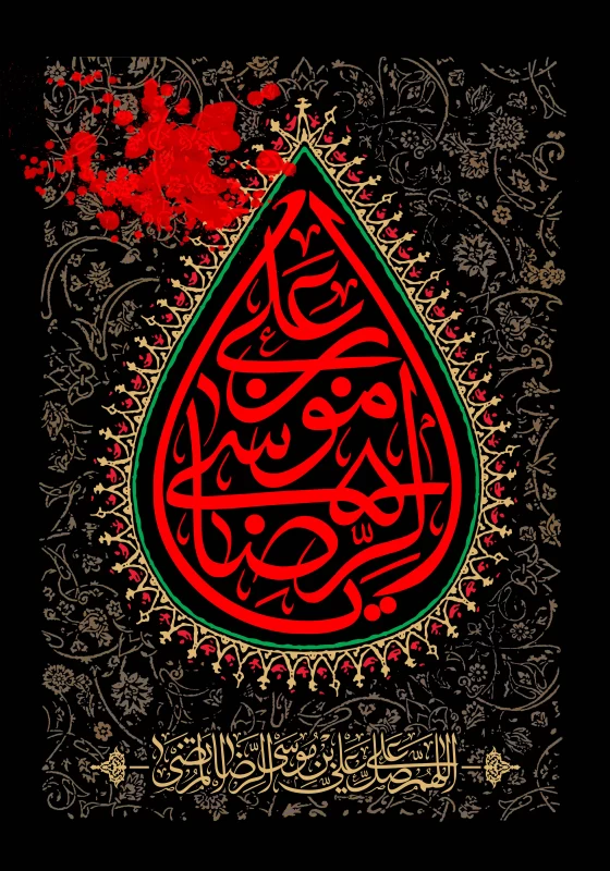 پوستر شهادت امام رضا (ع)