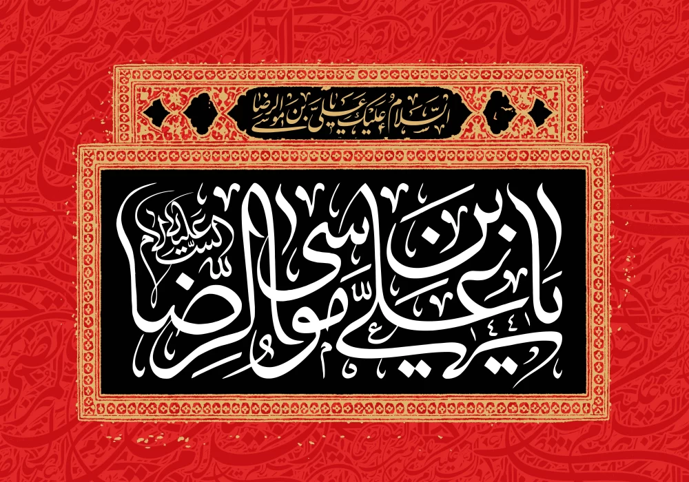 پوستر شهادت امام رضا (ع)