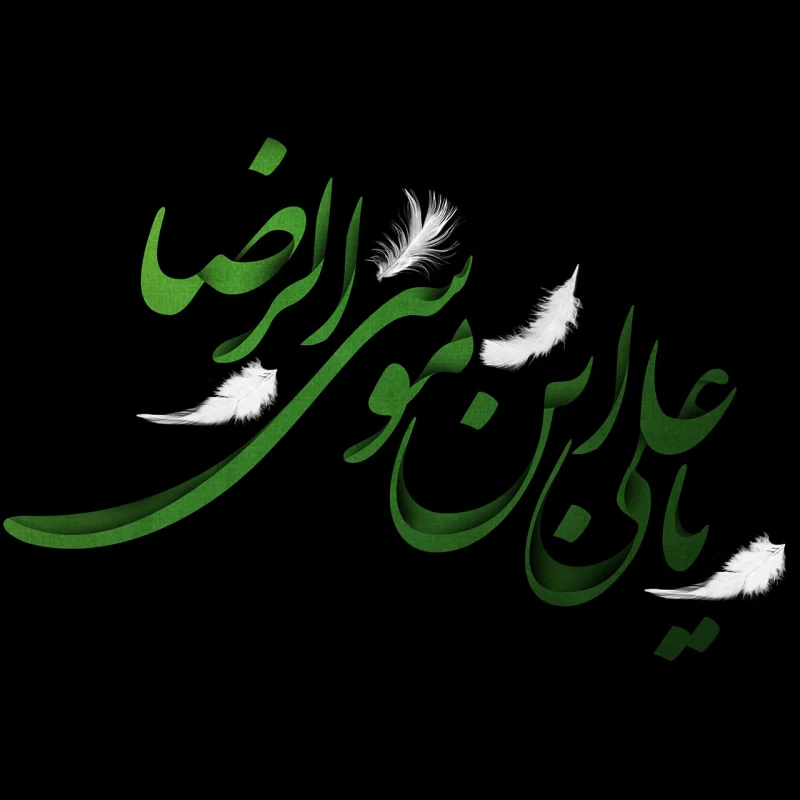 دلنوشته شهادت امام رضا (ع)