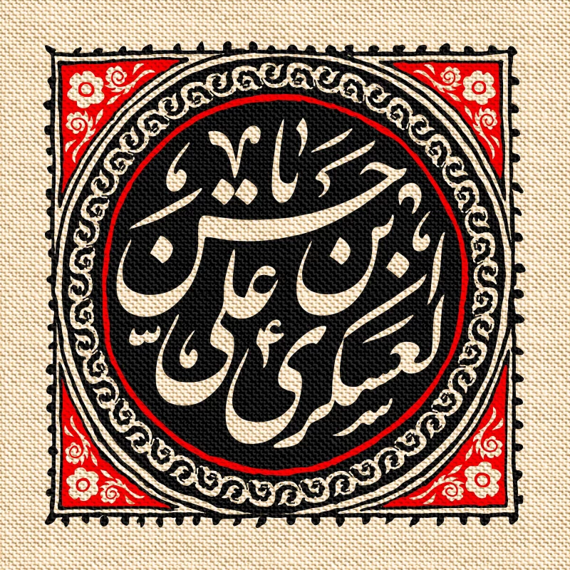 پوستر شهادت امام حسن عسکری (ع)