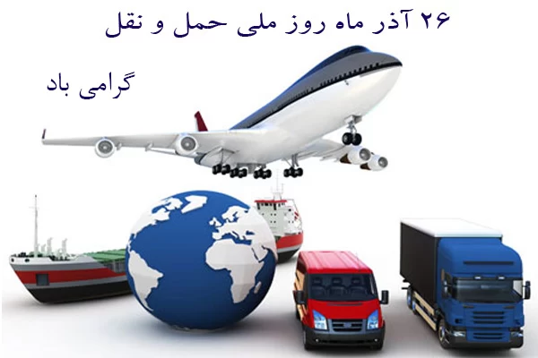 تبریک روز راننده به همکار
