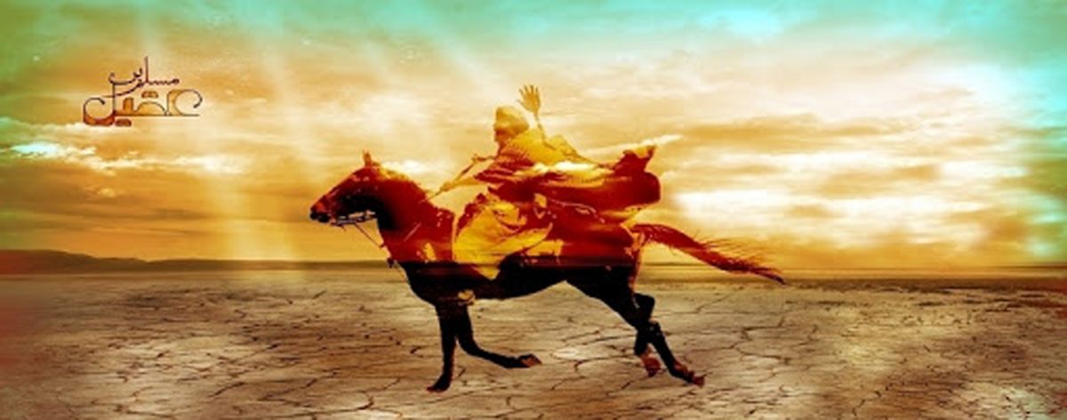 زندگینامه کامل مسلم بن عقیل