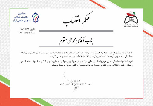 نمونه حکم انتصاب