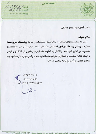 متن حکم ابلاغ سرپرستی