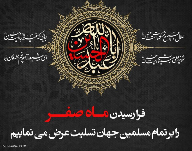 عکس نوشته اول ماه صفر