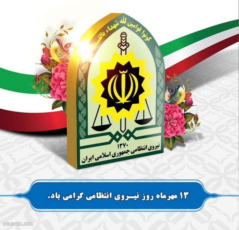عکس پروفایل روز نیروی انتظامی