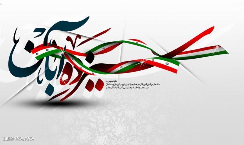 عکس پوستر روز دانش آموز