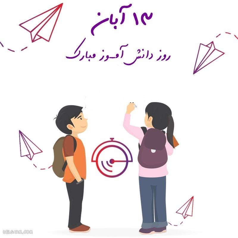 عکس پروفایل 13 آبان